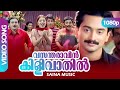 Vasantha Ravin Kilivaathil Video Song | Fahadh Faasil, Nikita Thukral - Kaiyethum Doorath