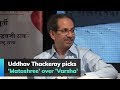 Uddhav Thackeray picks 'Matoshree' over 'Varsha'