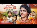 Aata Kadara Shiva Song | Hanmanth Yadav | Indrajitt | Dilip Devgan | Warangal Tunes