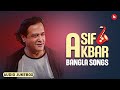 Asif Akbar Bangla Songs Audio Jukebox