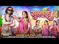 New Adivasi Song 2024 || Gulal || गुलाल || Raja Jadhav RJD &  Nitya Arya #adivasisong