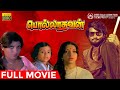 Polladhavan Full Movie | Rajinikanth | Lakshmi | M S Viswanathan | Delhi Ganesh