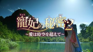 月光のイタズラ 時空(とき)を超えた恋 第2話