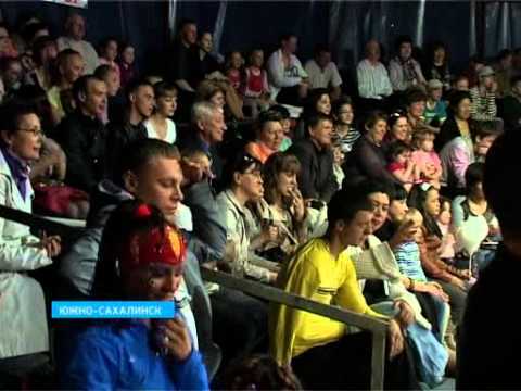 Цирк "Анастасия" Олег Кононов, Василий Колос Сахалин 2011