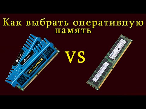 Как выбрать оперативную память для компьютера или ноутбука Как выбрать оперативную память - Железные друзья
