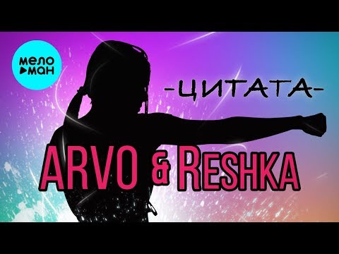 ARVO, Reshka - Цитата Single