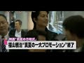 福山雅治Masaharu Fukuyama　台湾プレミア　Taiwan 映画「真夏の方程式」　7月4日