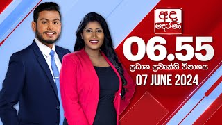   2024.06.07 | Ada Derana Prime Time News Bulletin