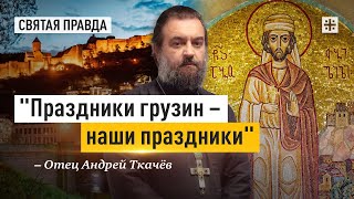 Подвиг И Урок Преподобного Або Тбилисского — Отец Андрей Ткачёв