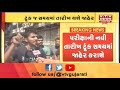 BJP સરકાર કૌભાંડોમાંથી ઉચી આવે તો પરીક્ષા લેને પરીક્ષાર્થીઓએ કહ્યું