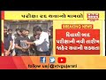 BJP સરકાર કૌભાંડોમાંથી ઉચી આવે તો પરીક્ષા લેને પરીક્ષાર્થીઓએ કહ્યું