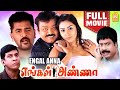 எங்கள் அண்ணா | Engal Anna Full Movie | Vijayakanth | Prabhu Deva | Vadivelu | Namitha | Deva Music