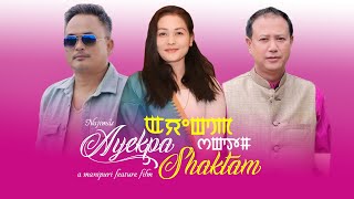 Super Hit Manipuri Film Ayekpa Shaktam Kaiku Abenao Pritam Manipuri Full Movie