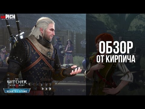 Ведьмак 3 каменные сердца как сделать хорошую концовку Ведьмак 3 каменные сердца как сделать хорошую концовку