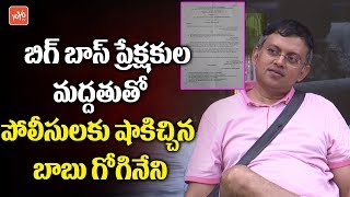 High Court Postponed Bigg Boss 2 Contestant Babu Gogineni Case for Two Months | YOYO TV Channel High Court Postponed Bigg Boss 2 Contestant Babu Gogineni Case for Two Months | YOYO TV Channel