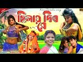 Durga Puja Special Song 2023 || হিলায় দিব রে ||  Singer:- #PurnimaMandi !! New Purulia Song 2023