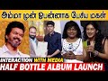 TVK தலைவர் 🔥 Vijay Sir பையன் கூட ! BB Raveena Fun Interaction with Press | Half Bottle Album Launch