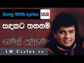 Sandakata Thahanam Song Namal Udugama LM Ceylon tv