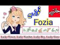 Fozia Name Meaning in urdu | Fozia Naam ka Matlab kya hota hai