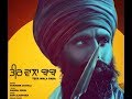 Teer Wala Baba | Gurinder Chanoli | New Punjabi Songs 2018