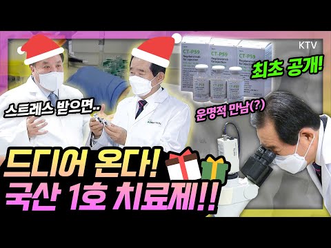 셀트리온 항체치료제 최초 공개! 국산 1호 치료제 등장 임박? '치료제 개발 선두주자' 셀트리온 찾은 정세균 총리