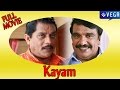 Kayam Malayalam Movie || Shankar, Jagathysreekumar