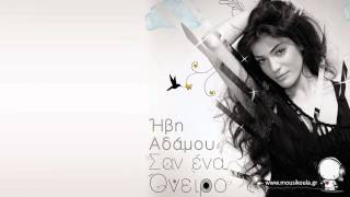 Ivi Adamou | San Ena Oneiro | The Queen