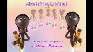 Мк Маракасы Из Фоамирана (Вариант 2) От Ирины Павлюченко