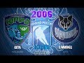 Югра - Олимпиец, 2006, 13.10.2018 Югра - Олимпиец, 2006, 13.10.2018