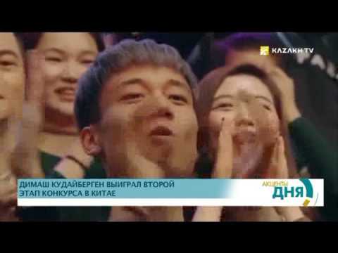 Димаш кудайбергенов конкурс в китае реакция Димаш кудайбергенов конкурс в китае реакция