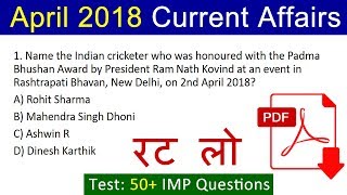 Important April 2018 Current Affairs Quiz Question with Answers | Test Your Knowledge | Click How