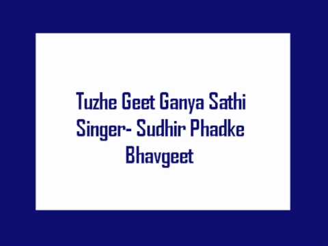 Tuzhe Geet Ganya Sathi- Sudhir Phadke Bhavgeet