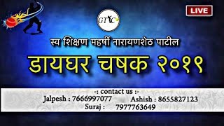 #OPEN_HALF : Late NARAYANSHET PATIL SMRUTI - DAIGHAR CHASHAK 2019 DAY 5