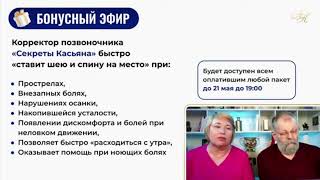 Бесплатный Вебинар «Как Избавиться От Боли В Спине, Шее, Пояснице»