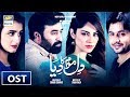OST - Dil Mom Ka Diya | Adnan Dhool | Sanam Marvi |
