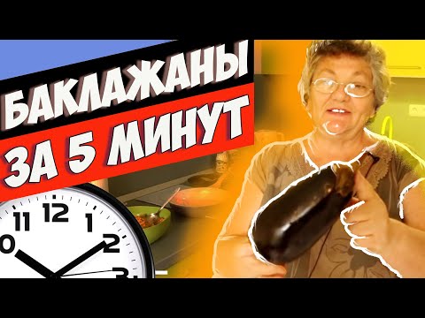 Как Вкусно приготовить БАКЛАЖАНЫ на ужин Как Вкусно приготовить БАКЛАЖАНЫ на ужин