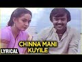 Chinna Mani Kuyile Lyrical | Amman Kovil Kizhakale | Vijayakanth, Radha | Ilaiyaraja | SPB