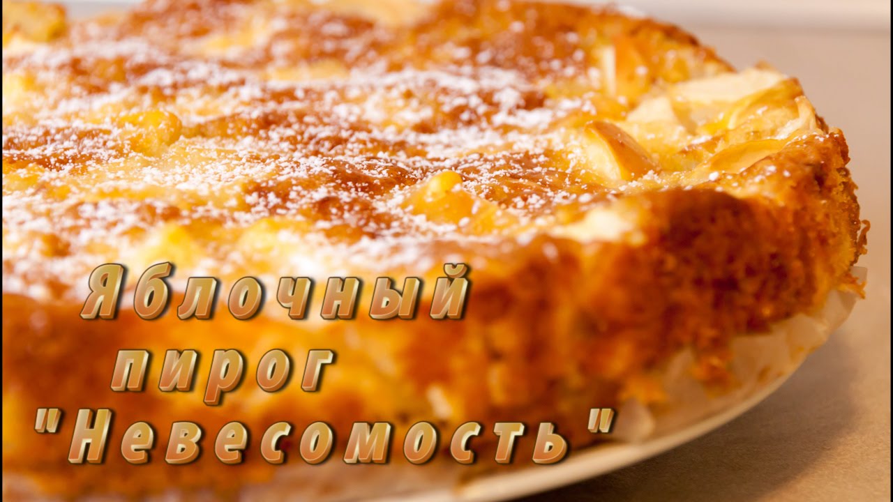 Пирог шарлотка с яблоками рецепт на кефире рецепт Пирог шарлотка с яблоками рецепт на кефире рецепт