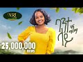 Hanna Girma - Bante Lay - ሃና ግርማ - ባንተ ላይ - New Ethiopian Music 2023 (Official Video)