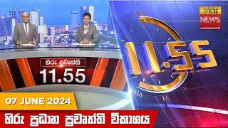  HiruTV NEWS 11:55AM LIVE | 2024-06-07