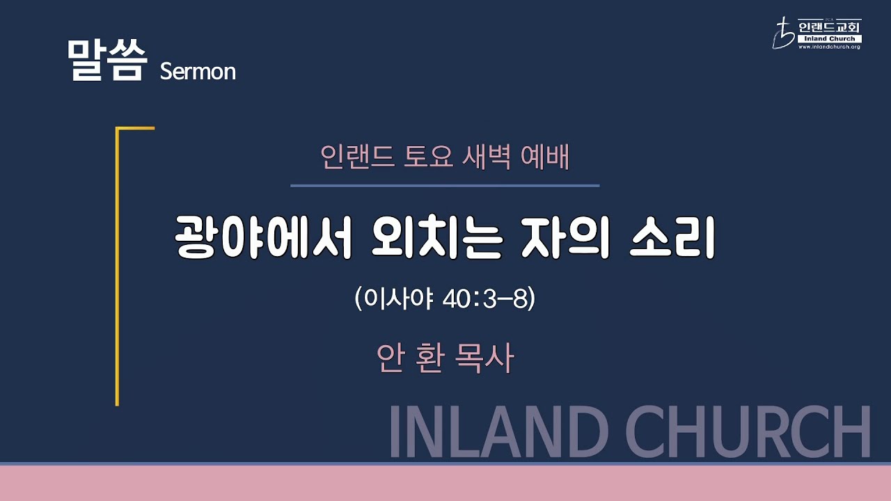 토요새벽예배설교