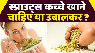 सपरउटस कचच खन चहए य उबलकर, कय ह फयदमद Sprouts Kaccha Khaye Ya Ubal Kar Boldsky