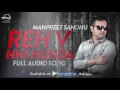 Reh Vi Nai Hunda  (Full Audio Song) | Manpreet Sandhu | Punjabi Song Collection | Speed Records