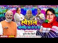 स्पेशल जोगीड़ा सा रा रा रा | #Sunil Chhaila Bihari | #Jogira | Bhojpuri Holi Song 2024