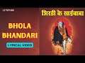Bhola Bhandari  (Lyric Video)|Anup Jalota,Dilraj Kaur | Sudhir Dalvi,Hema Malini |Shirdi Ke Sai Baba