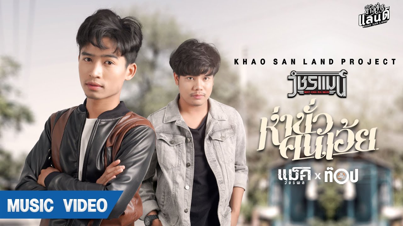 เพลงเพราะๆ มันๆ V2 (ไทย)
