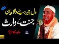 Najam shah New Bayan 2019/2020 || Jannat ke Waris || Best islamic Speech in Urdu