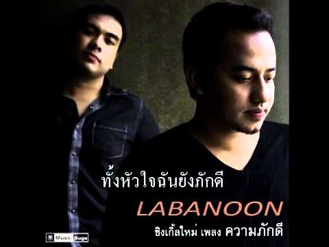 ความภักดี - ลาบานูน (LABANOON) thumb
