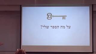 שיר זיו - איך לשווק את עצמכם לתקשורת. מתוך כנס הספרות ה-1