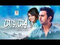 Bangla Natok | Sowaser | ft Apurbo, Prova, Dr. Azaz, Monira Mithu Bangla Natok | Sowaser | ft Apurbo, Prova, Dr. Azaz, Monira Mithu